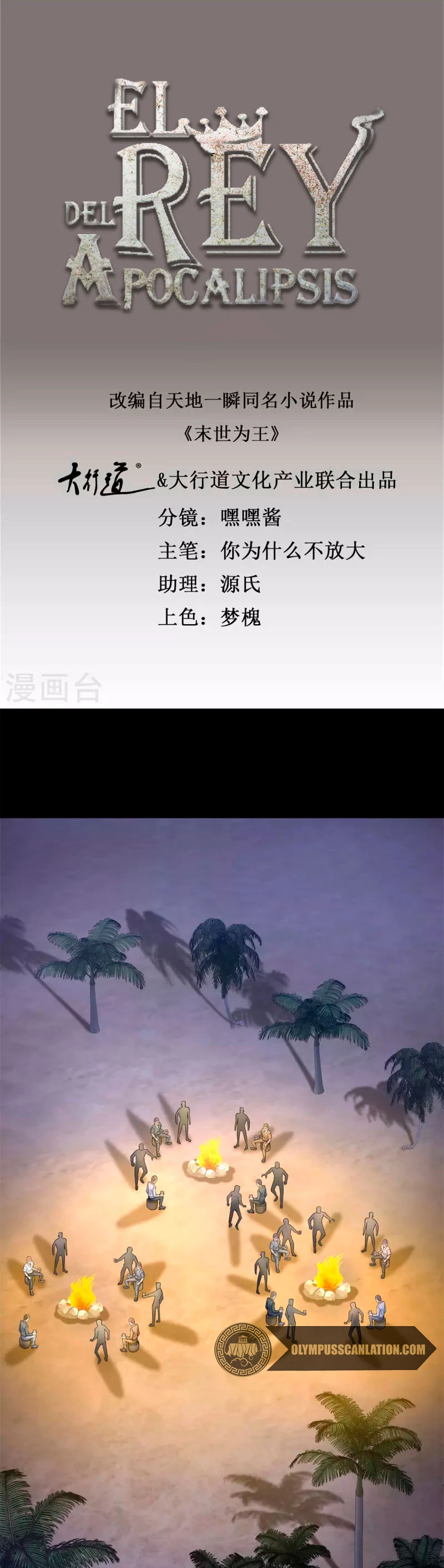 El rey del apocalipsis > Capitulo 483 > Page 21