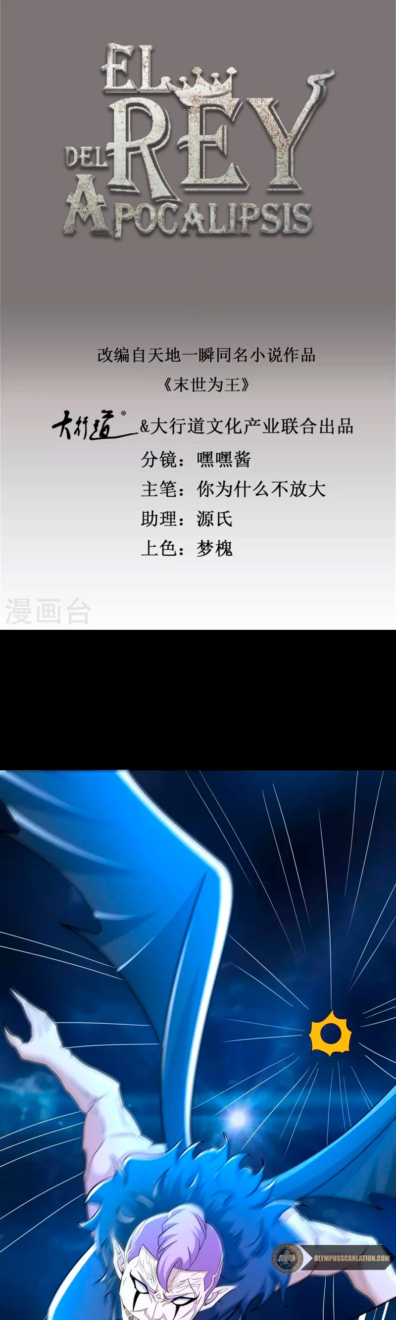 El rey del apocalipsis > Capitulo 487 > Page 21