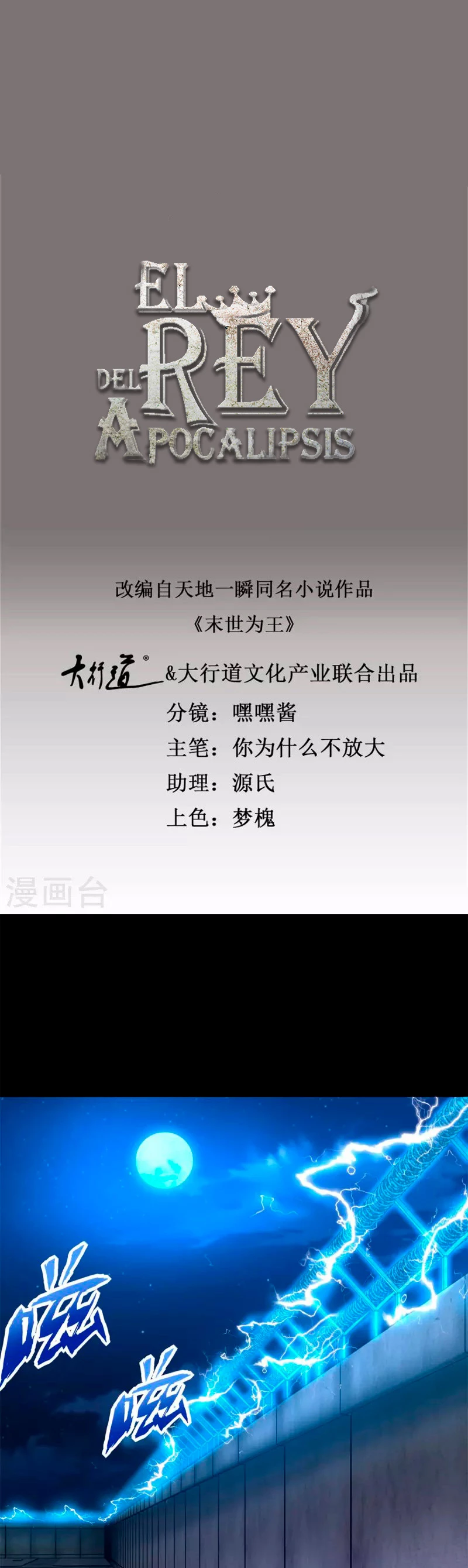 El rey del apocalipsis > Capitulo 493 > Page 21