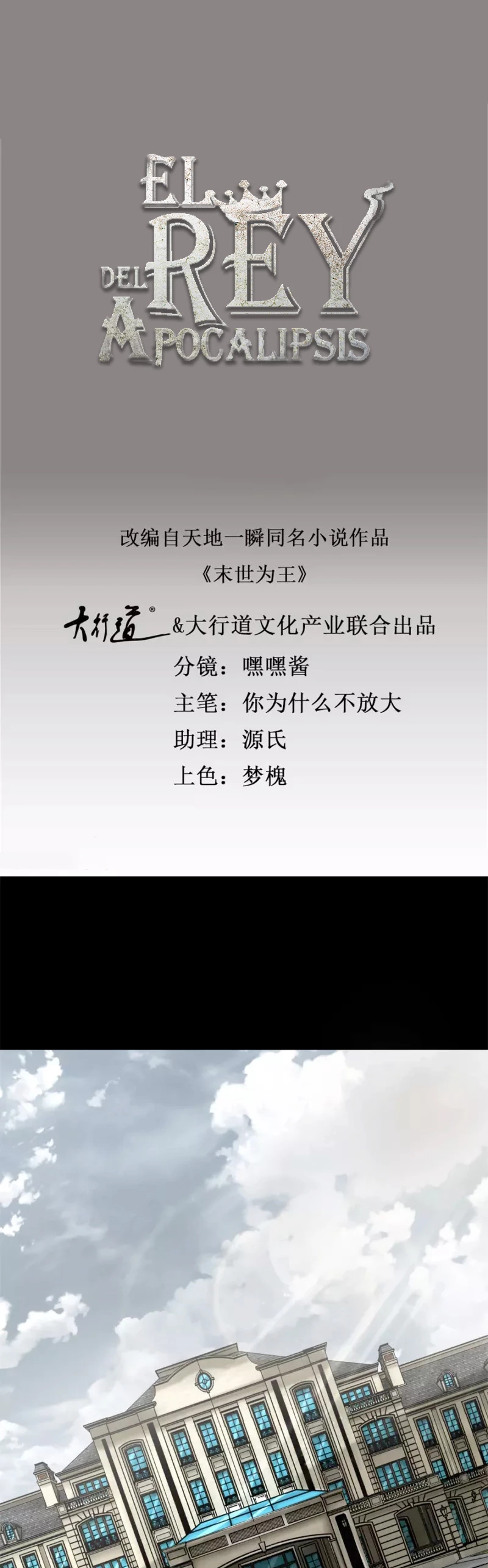 El rey del apocalipsis > Capitulo 504 > Page 31