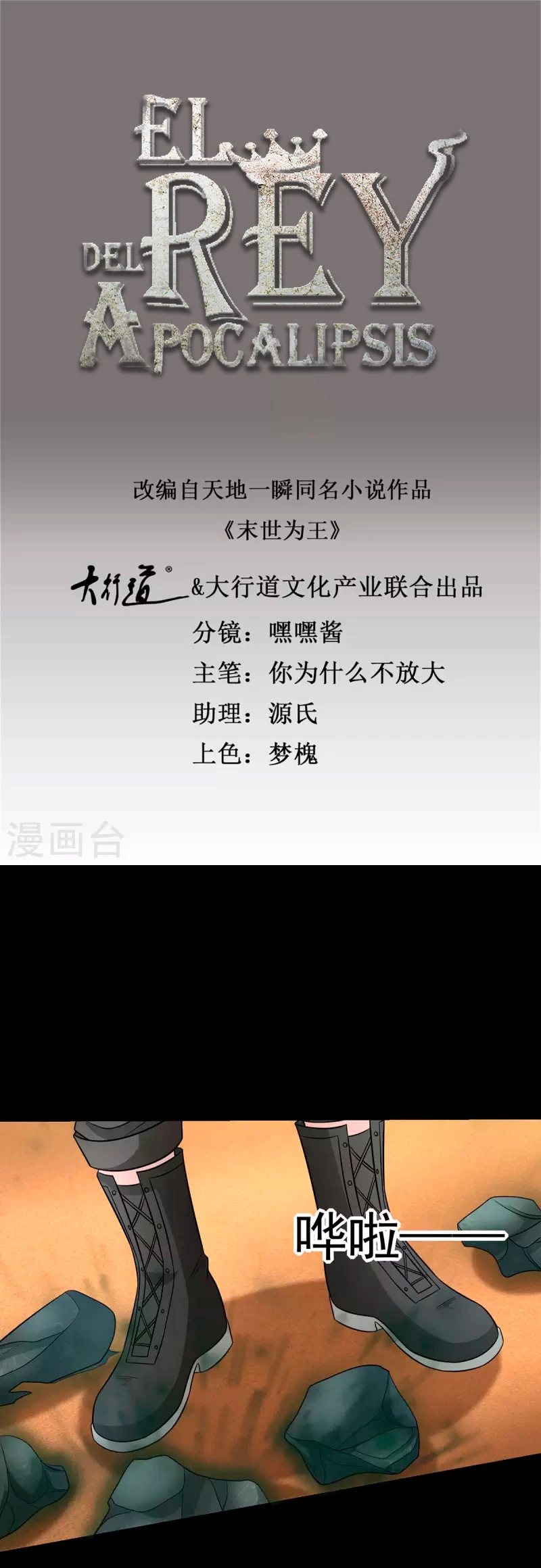 El rey del apocalipsis > Capitulo 514 > Page 21