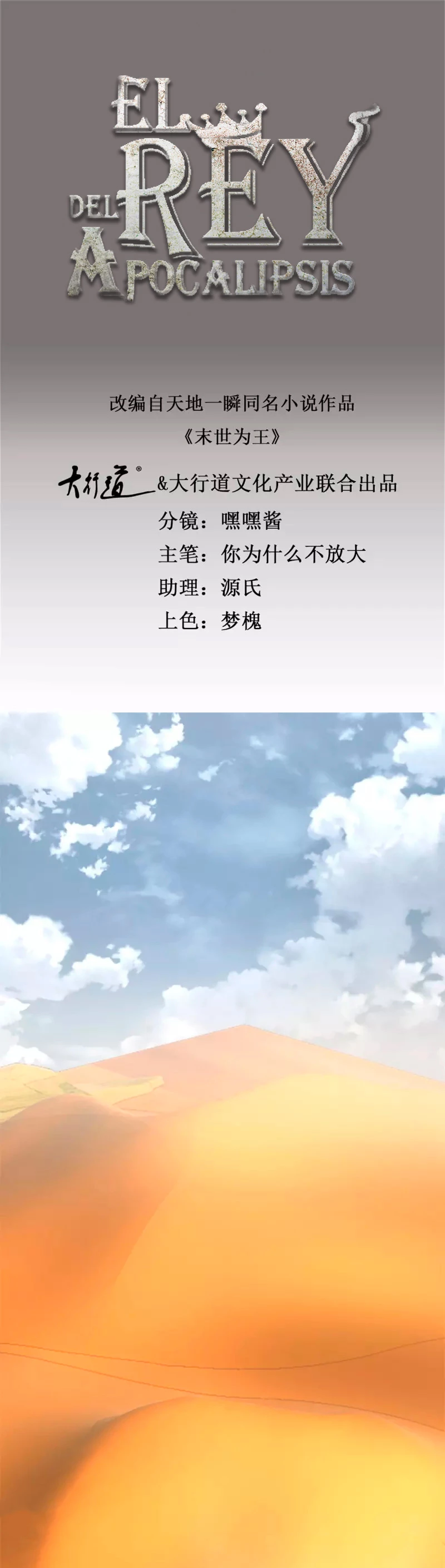 El rey del apocalipsis > Capitulo 529 > Page 21