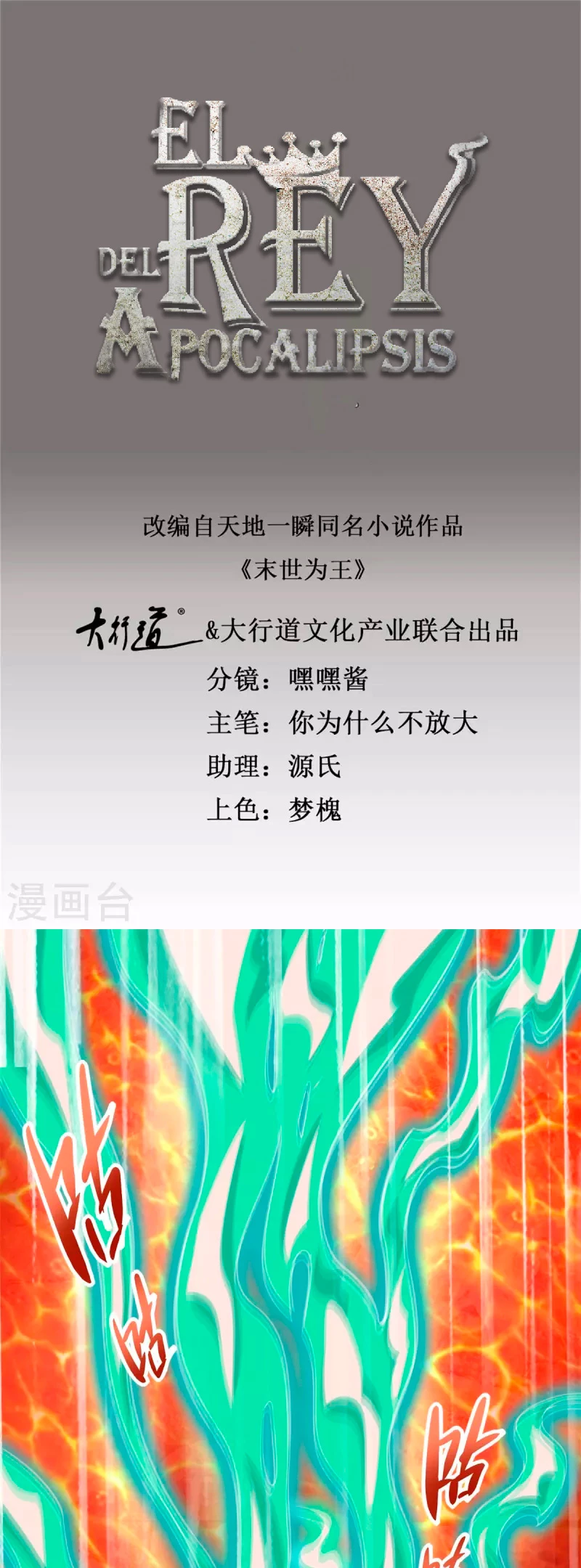 El rey del apocalipsis > Capitulo 530 > Page 21