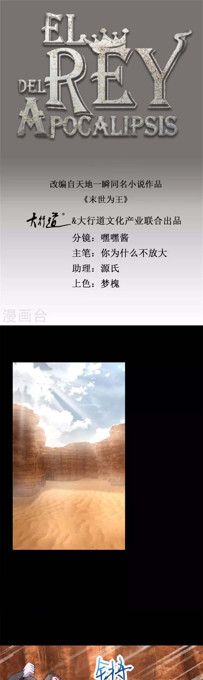 El rey del apocalipsis > Capitulo 535 > Page 11