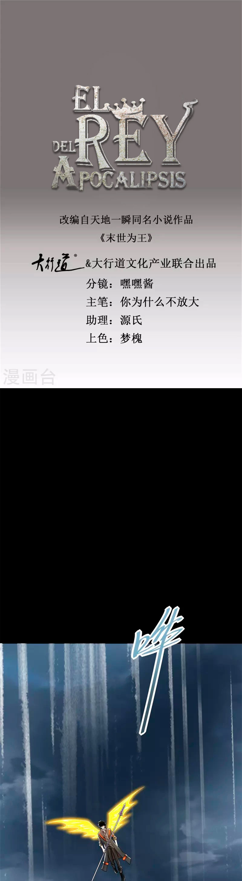 El rey del apocalipsis > Capitulo 545 > Page 21