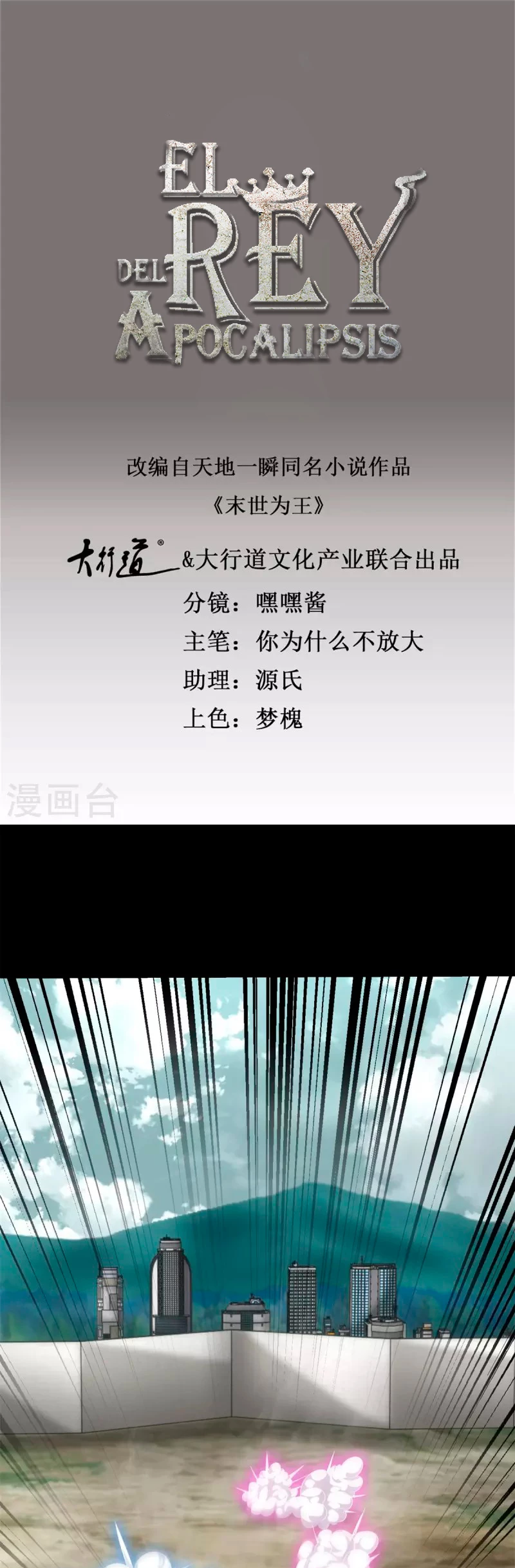 El rey del apocalipsis > Capitulo 559 > Page 21