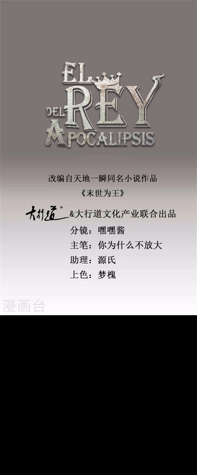 El rey del apocalipsis > Capitulo 568 > Page 21