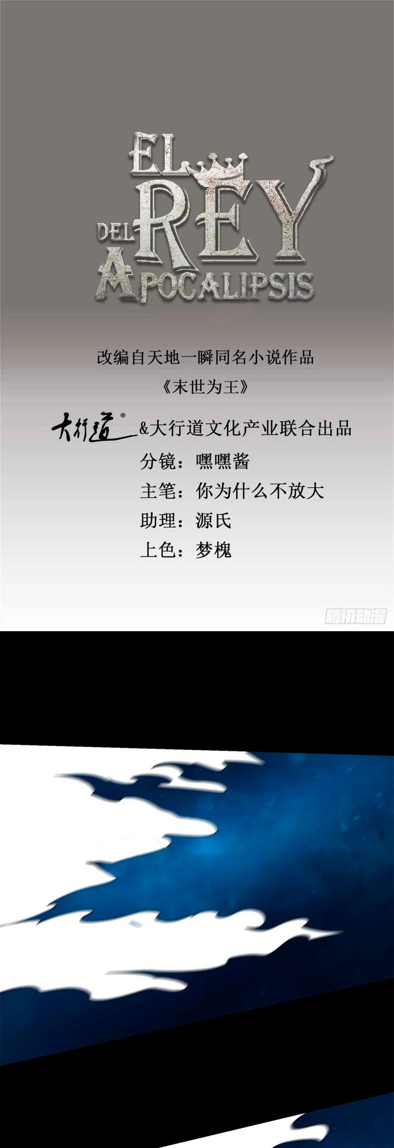 El rey del apocalipsis > Capitulo 577 > Page 21