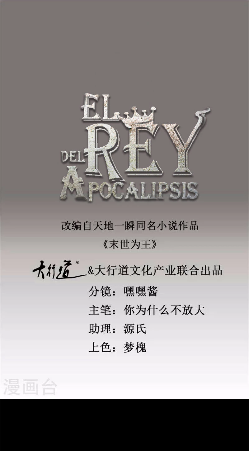 El rey del apocalipsis > Capitulo 589 > Page 21