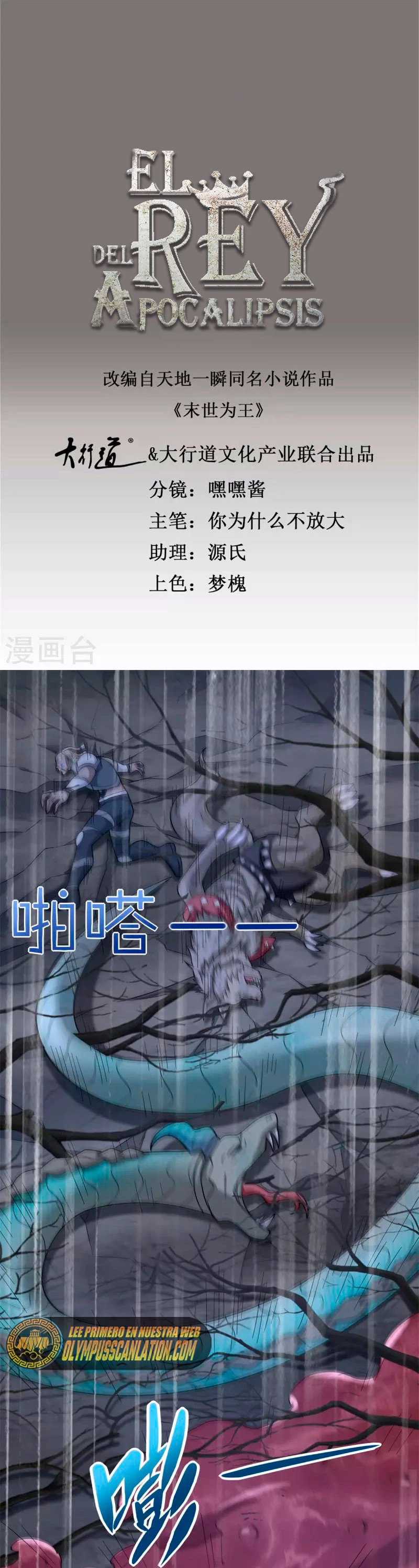 El rey del apocalipsis > Capitulo 592 > Page 21