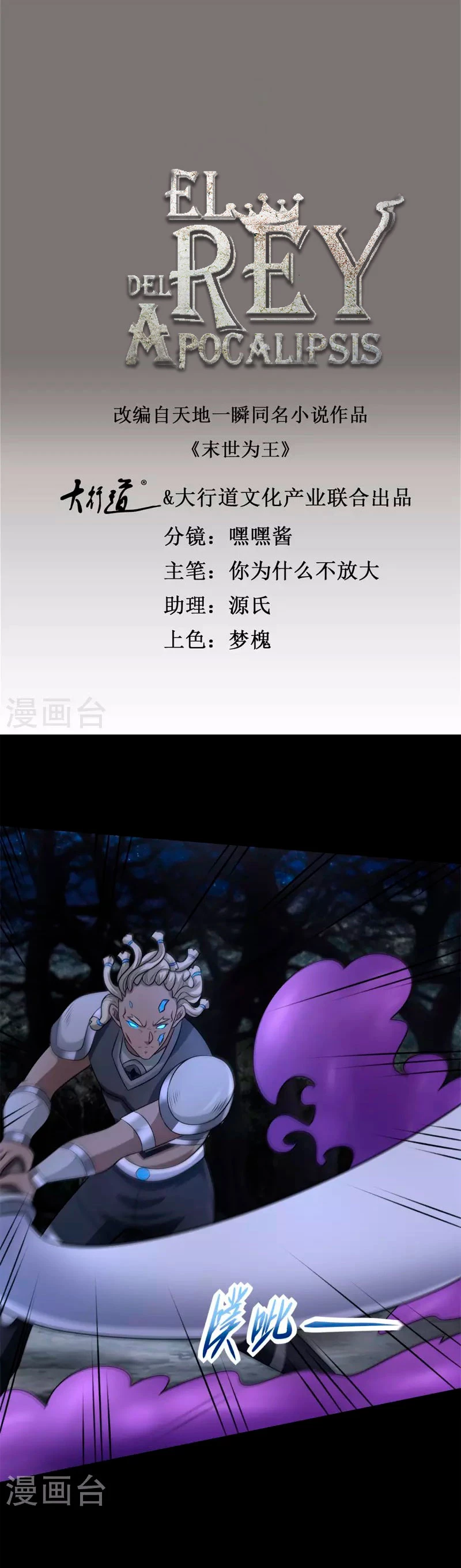 El rey del apocalipsis > Capitulo 593 > Page 21