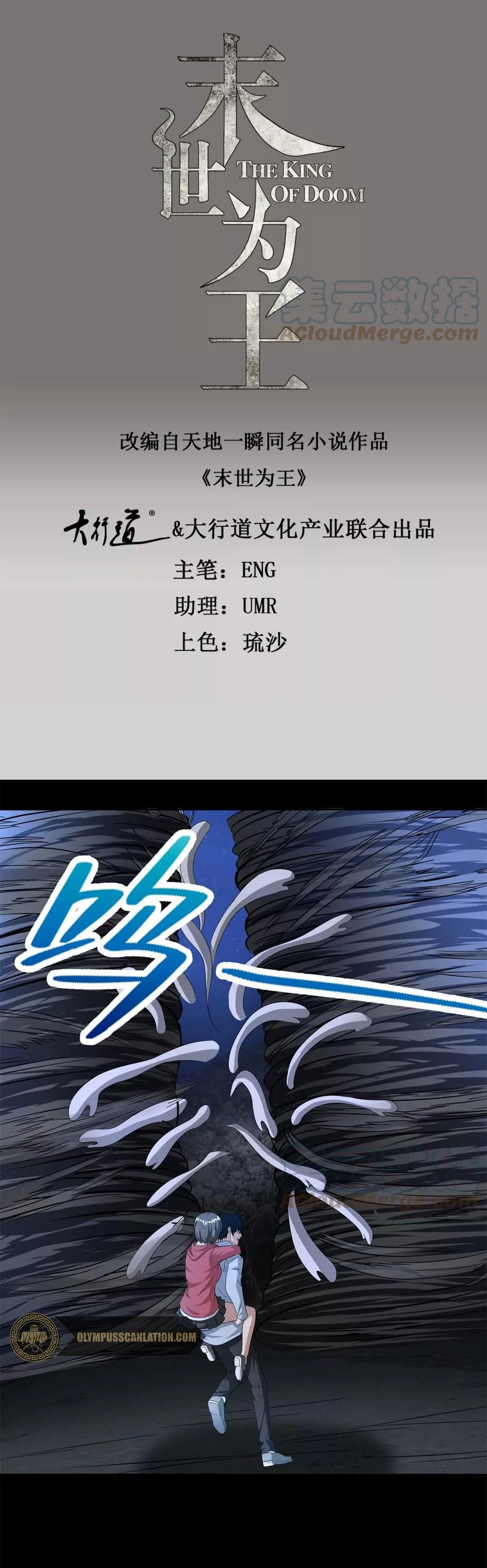 El rey del apocalipsis > Capitulo 443 > Page 21