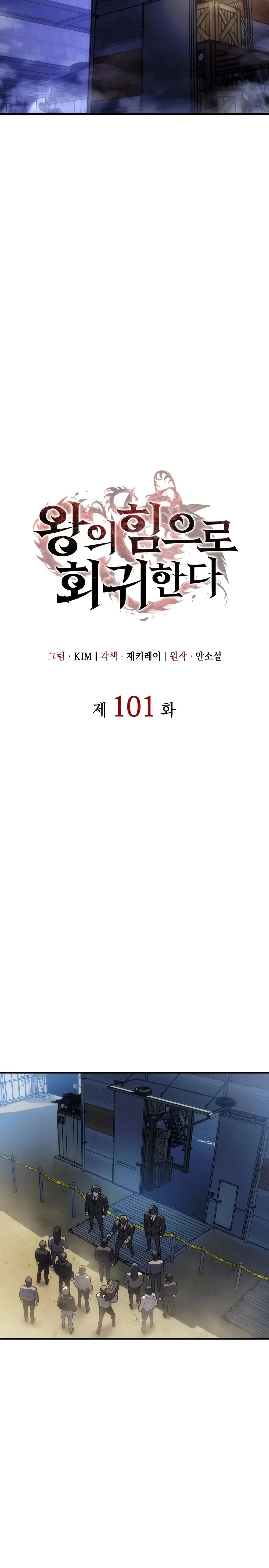 Regresé con el poder del Rey > Capitulo 101 > Page 161