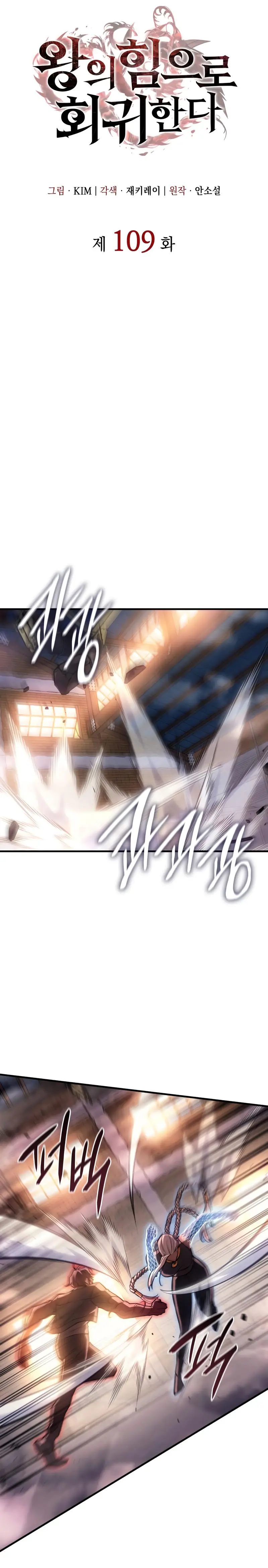 Regresé con el poder del Rey > Capitulo 109 > Page 111