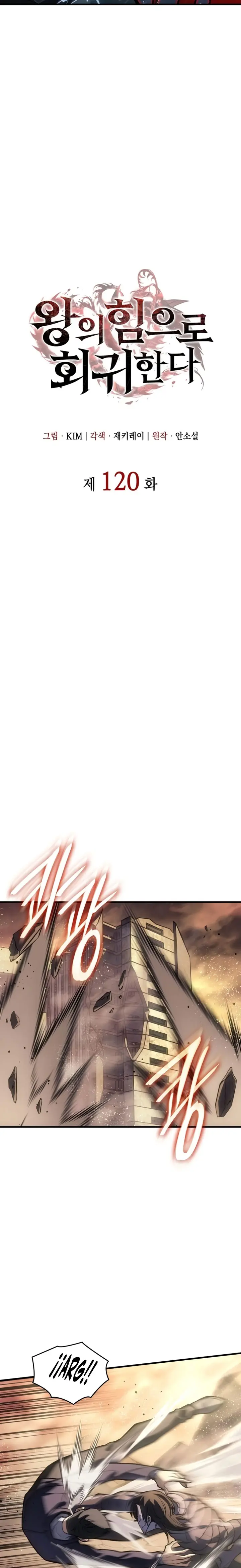 Regresé con el poder del Rey > Capitulo 120 > Page 111