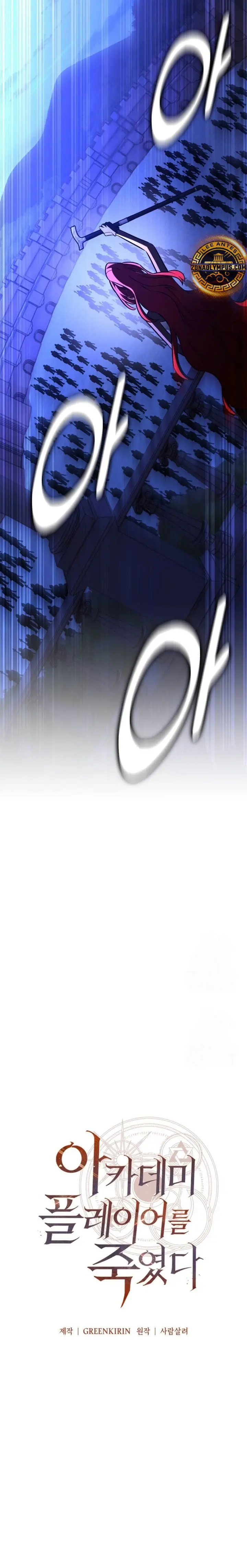 Yo mate al jugador de la Academia > Capitulo 107 > Page 231