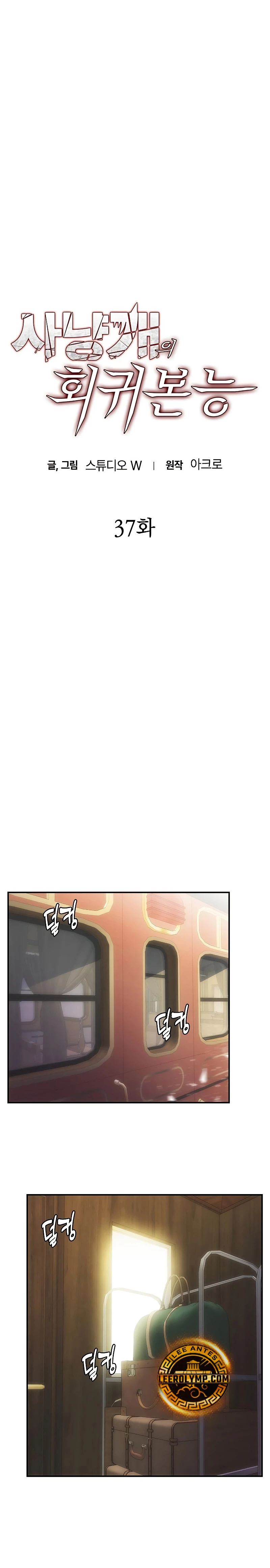 Instinto de regresión del sabueso > Capitulo 37 > Page 31