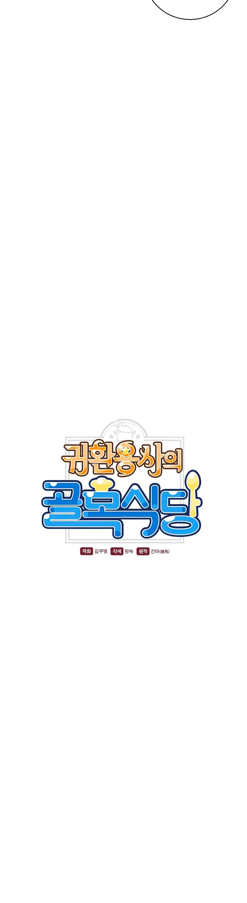 Restaurante callejero de un héroe retornado. > Capitulo 21 > Page 41