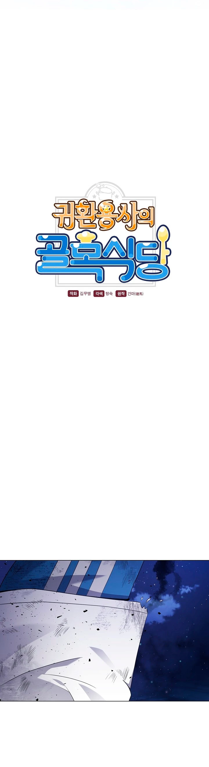 Restaurante callejero de un héroe retornado. > Capitulo 31 > Page 51