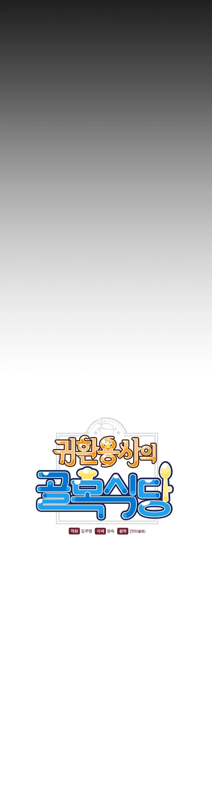 Restaurante callejero de un héroe retornado. > Capitulo 32 > Page 51