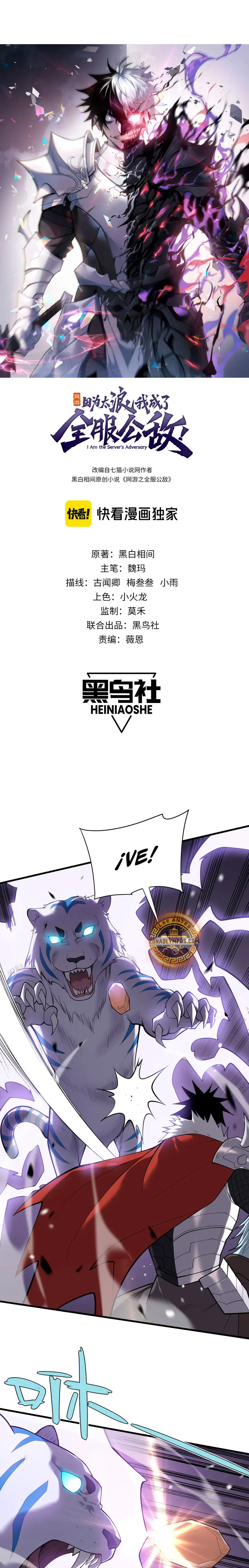 Me volví enemigo de todo el servidor por ser demasiado descuidado > Capitulo 99 > Page 21