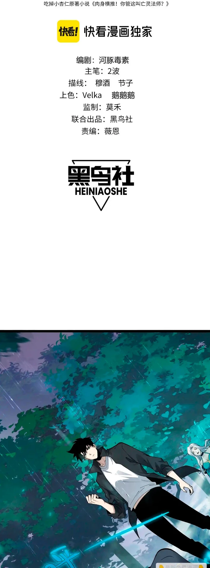 nigromante de fuerza máxima > Capitulo 32 > Page 31