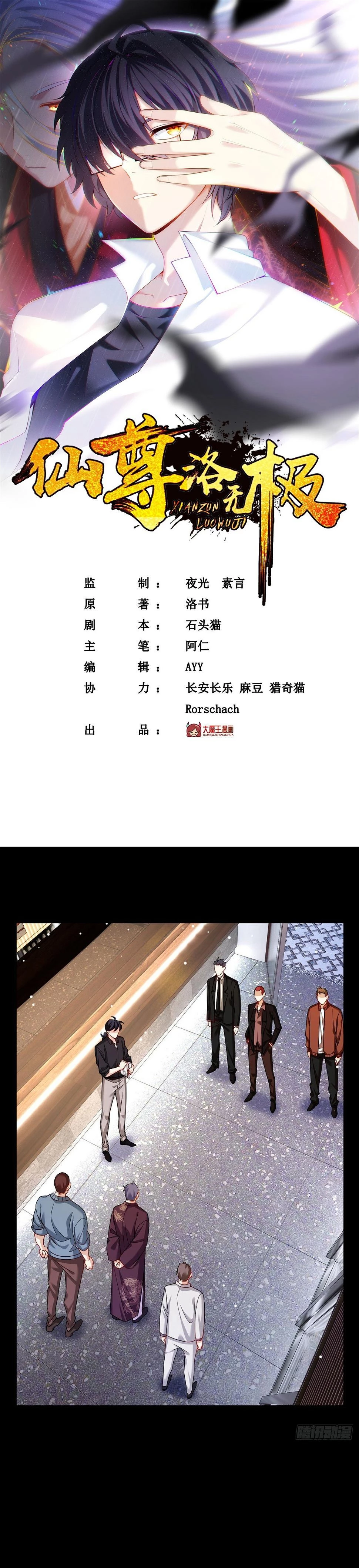 Emperador Inmortal Luo Wuji > Capitulo 194 > Page 11