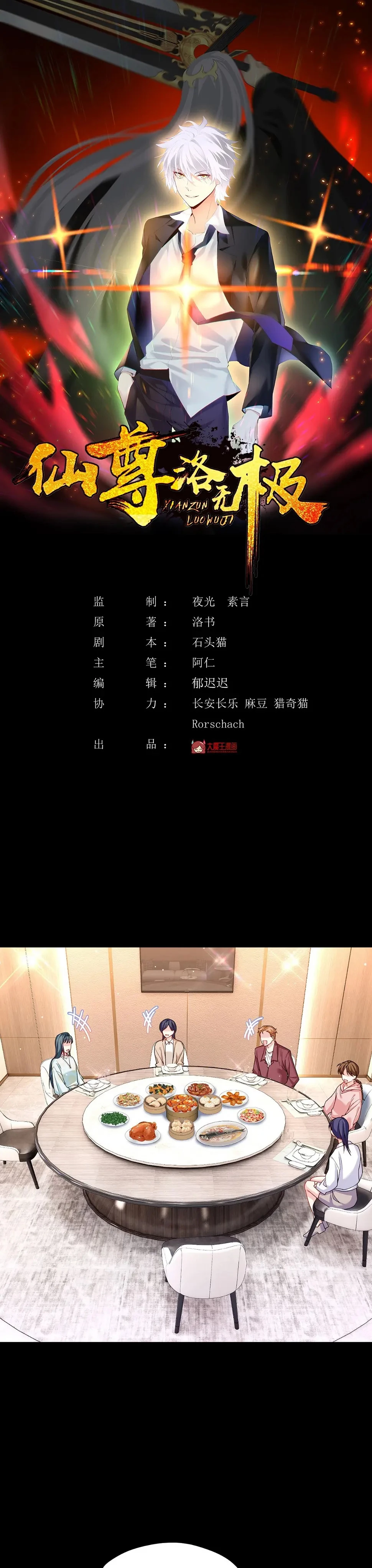 Emperador Inmortal Luo Wuji > Capitulo 195 > Page 21