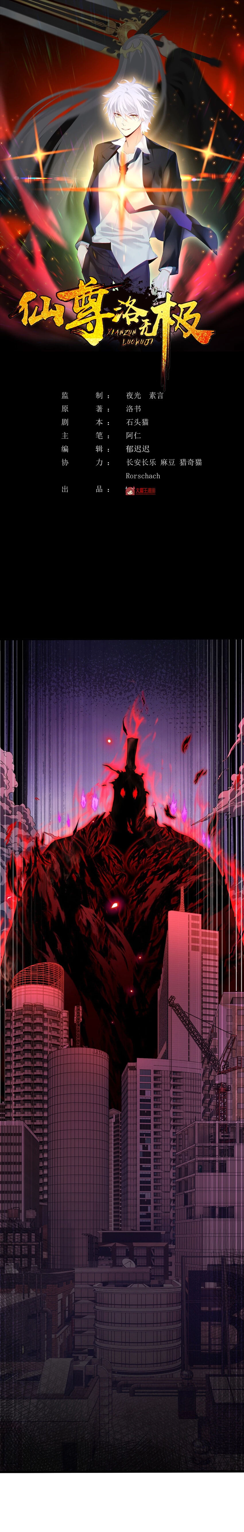 Emperador Inmortal Luo Wuji > Capitulo 207 > Page 11