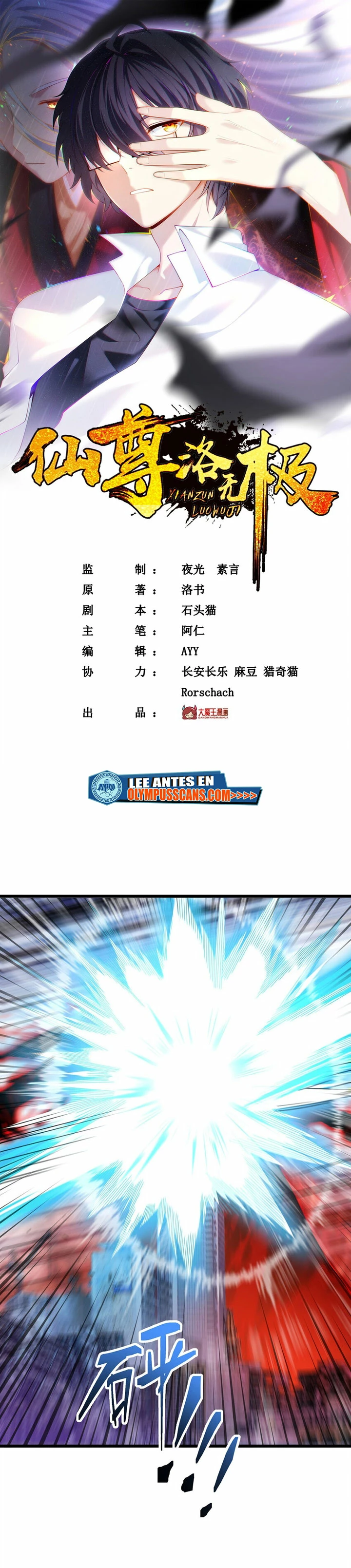 Emperador Inmortal Luo Wuji > Capitulo 211 > Page 11