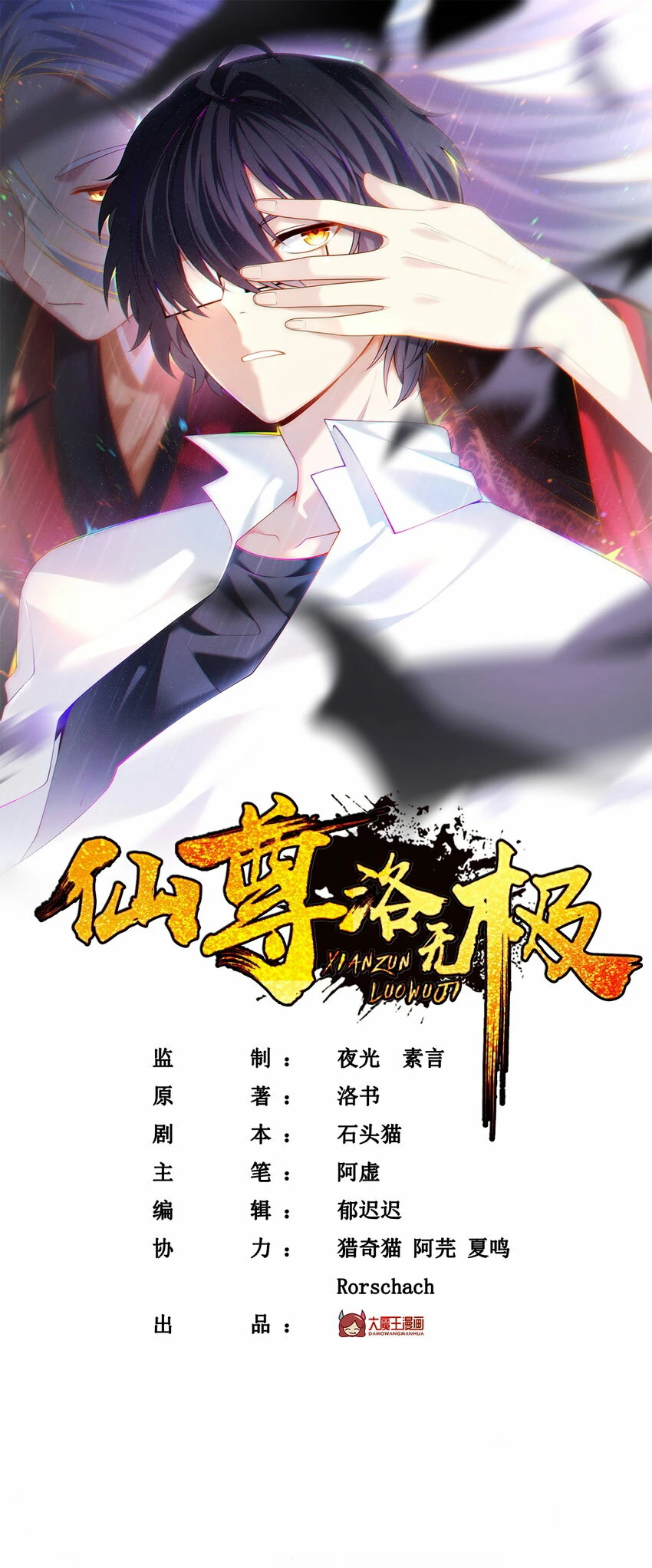 Emperador Inmortal Luo Wuji > Capitulo 216 > Page 11