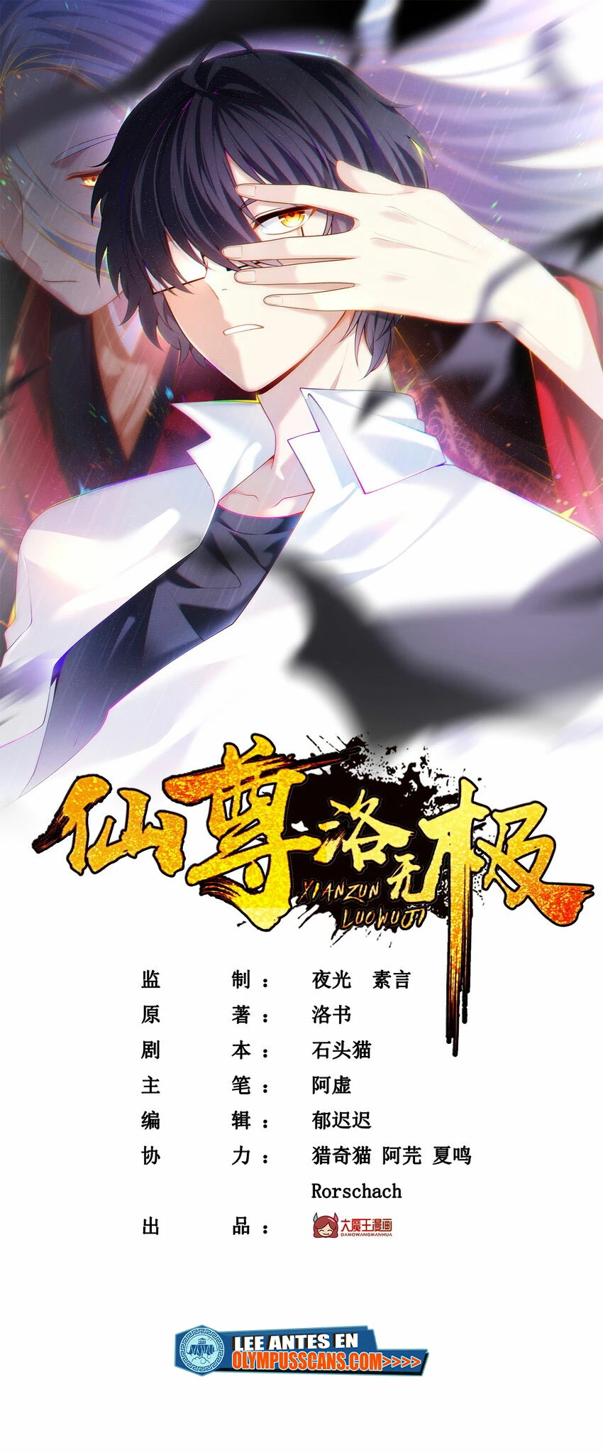 Emperador Inmortal Luo Wuji > Capitulo 218 > Page 11