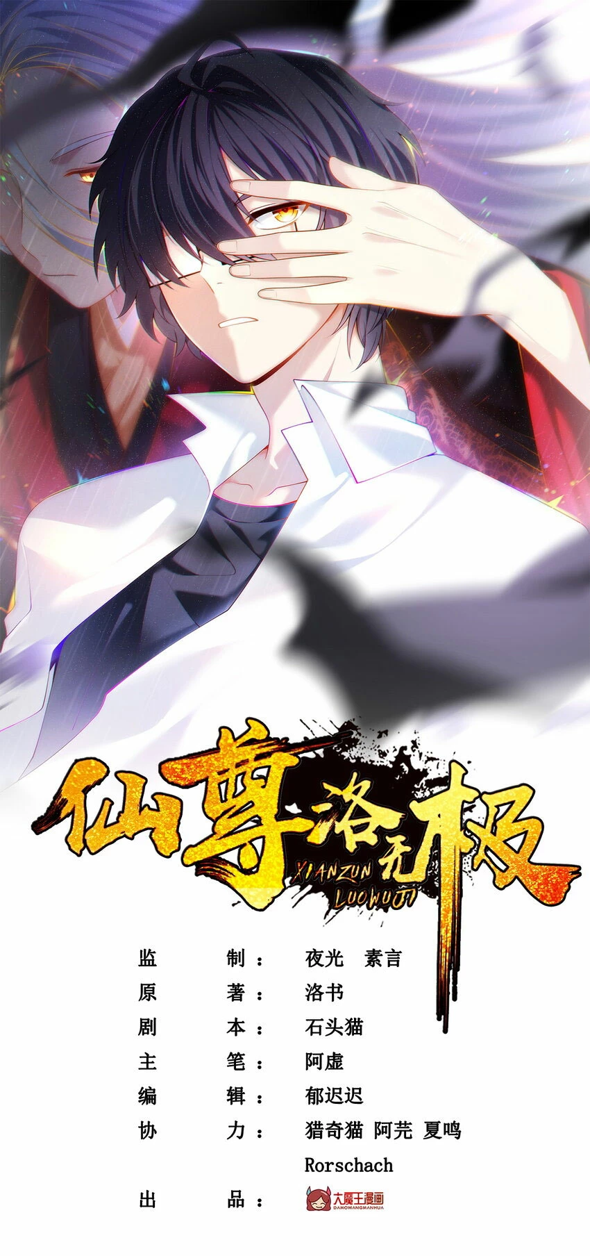 Emperador Inmortal Luo Wuji > Capitulo 220 > Page 11