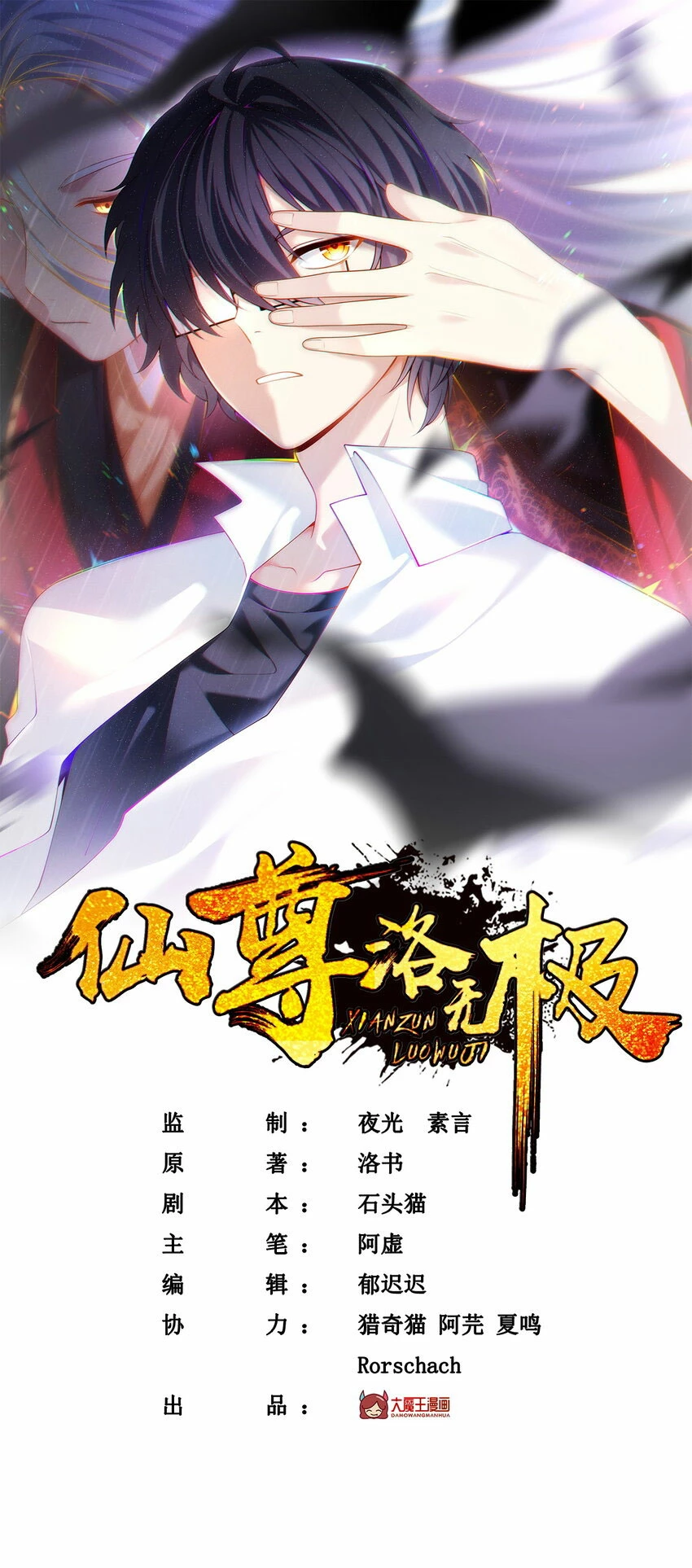 Emperador Inmortal Luo Wuji > Capitulo 221 > Page 11