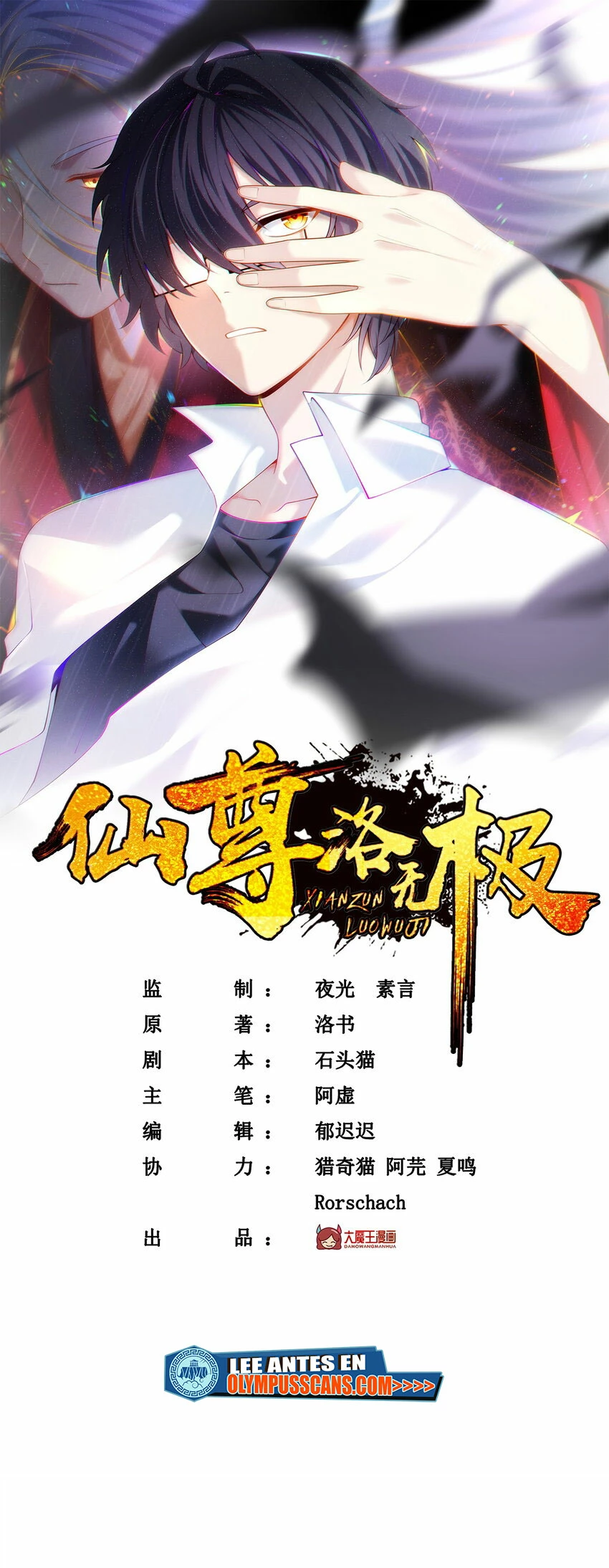 Emperador Inmortal Luo Wuji > Capitulo 222 > Page 11