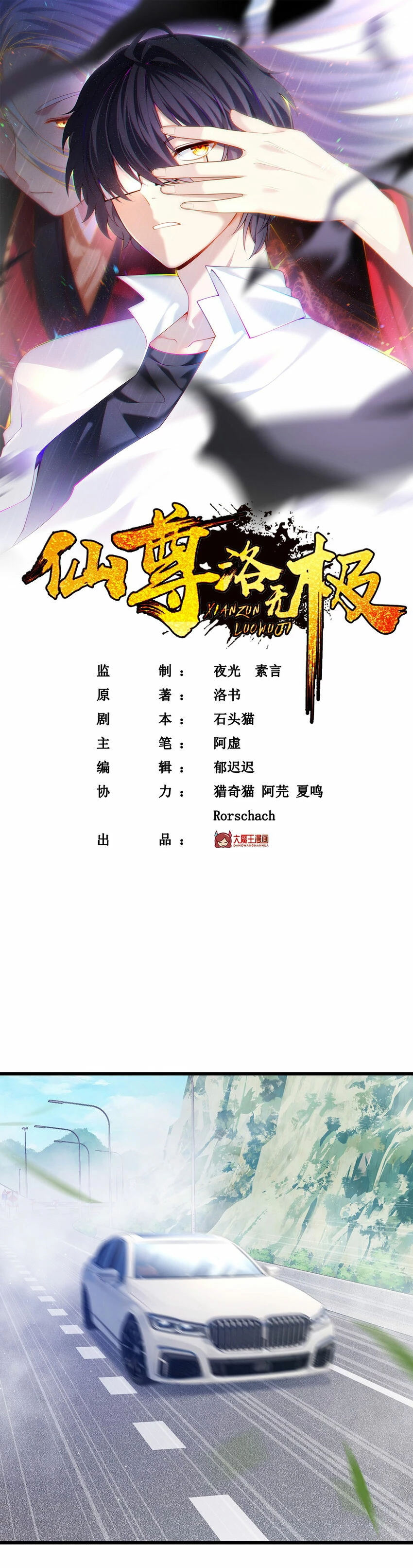 Emperador Inmortal Luo Wuji > Capitulo 223 > Page 11