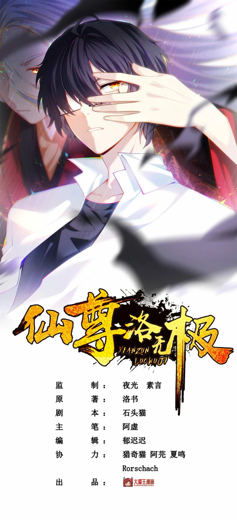 Emperador Inmortal Luo Wuji > Capitulo 224 > Page 11