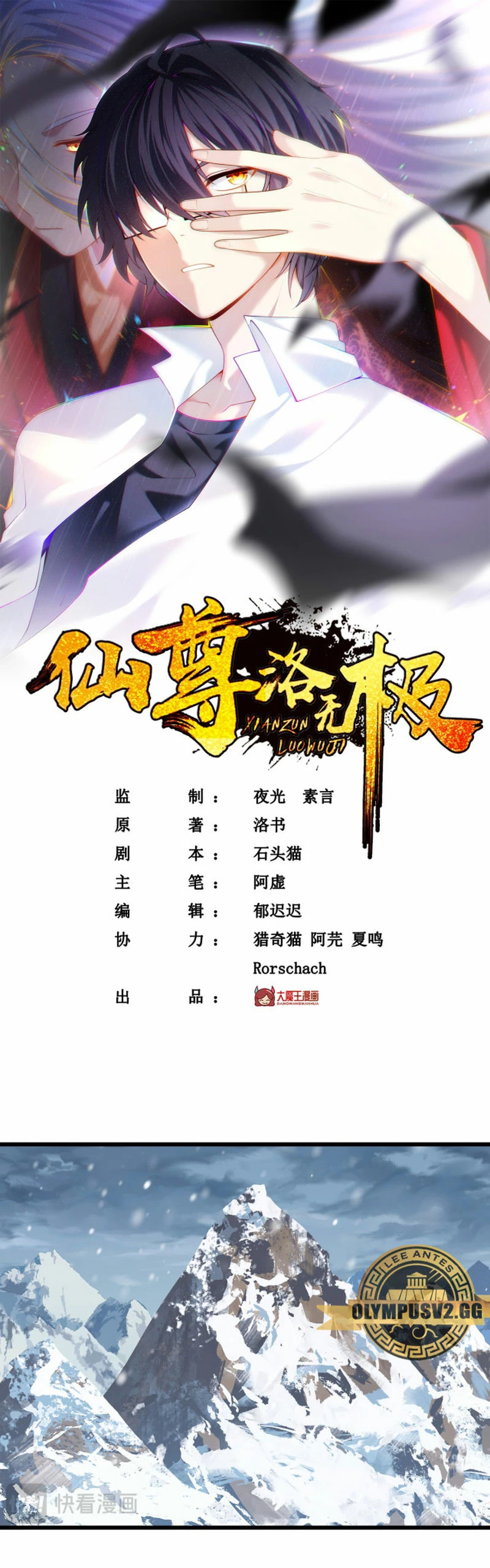 Emperador Inmortal Luo Wuji > Capitulo 233 > Page 11