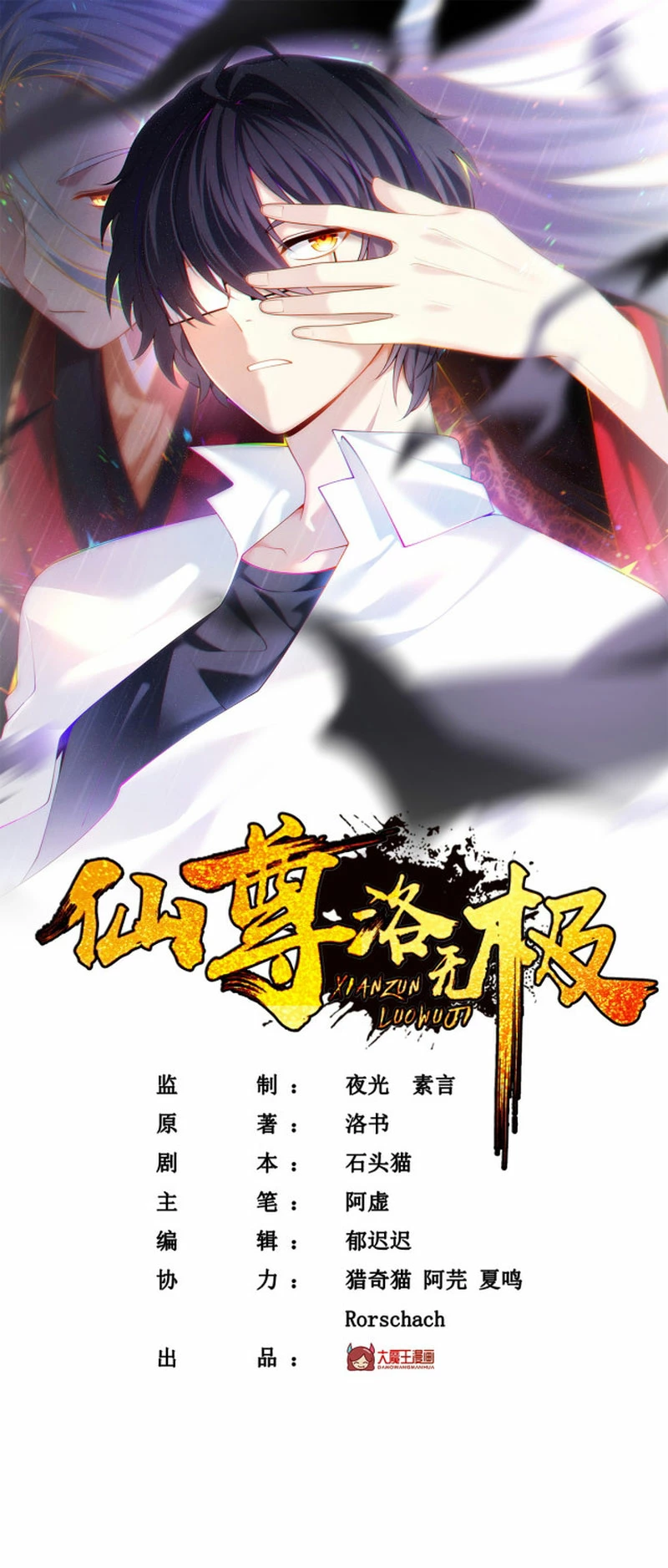Emperador Inmortal Luo Wuji > Capitulo 238 > Page 11