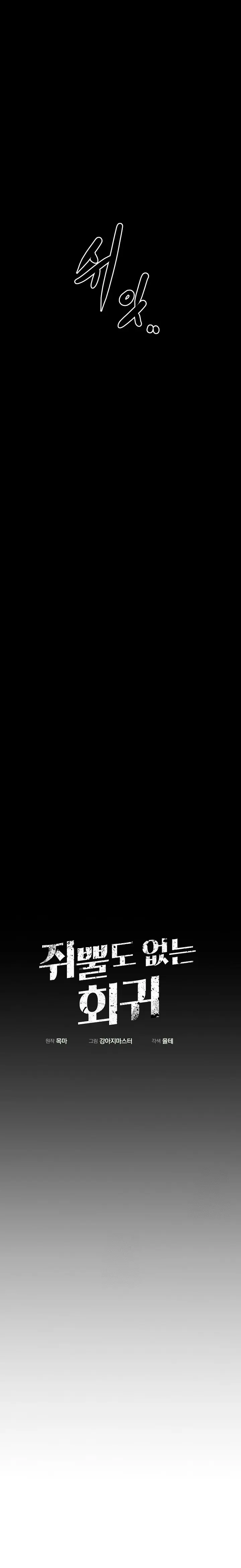 Regresión inútil > Capitulo 103 > Page 131