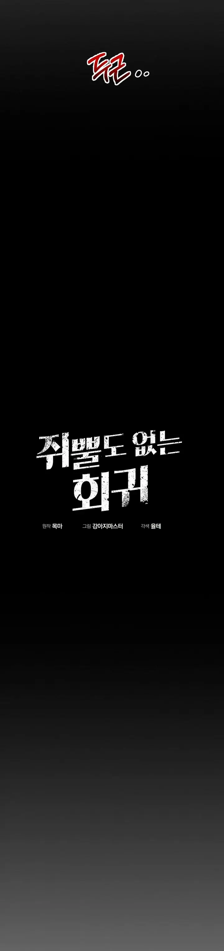 Regresión inútil > Capitulo 104 > Page 211