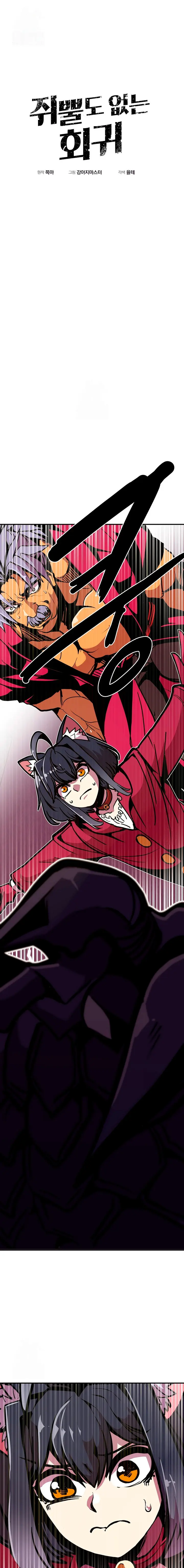 Regresión inútil > Capitulo 105 > Page 11