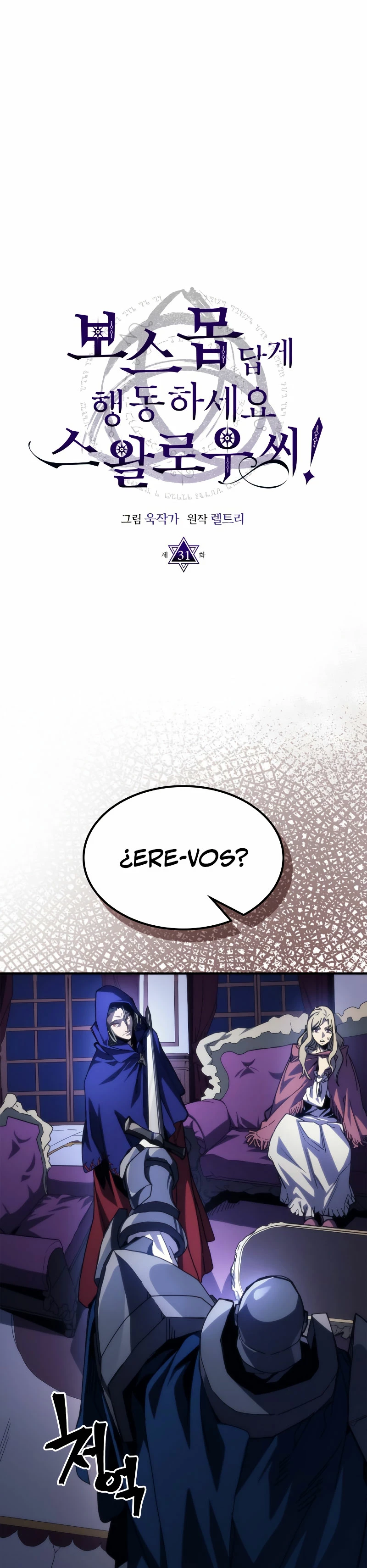 *Actúe como un jefecito final, Sr. devorador > Capitulo 31 > Page 11