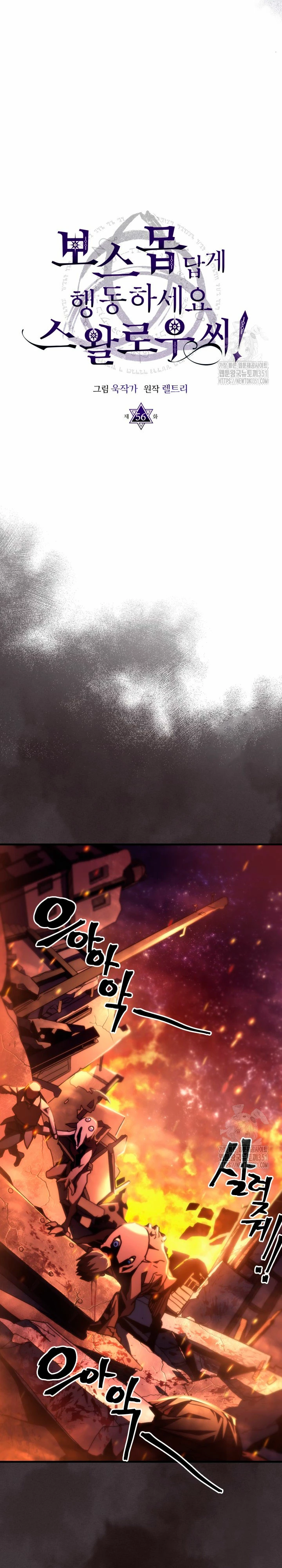 Actúe como un jefecito final, Sr. devorador > Capitulo 56 > Page 51
