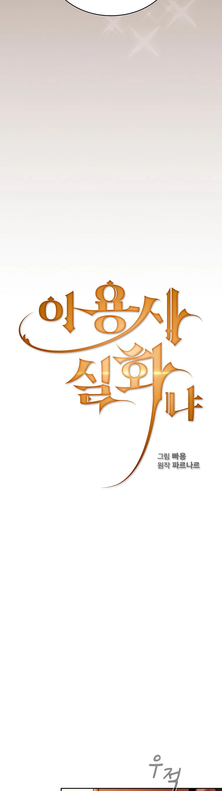 ¿Es un héroe de verdad? > Capitulo 47 > Page 51