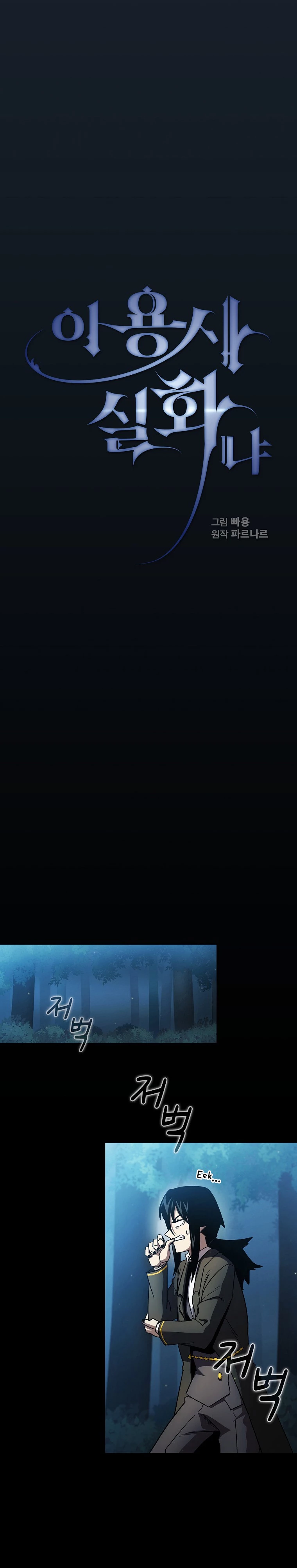 ¿Es un héroe de verdad? > Capitulo 49 > Page 61