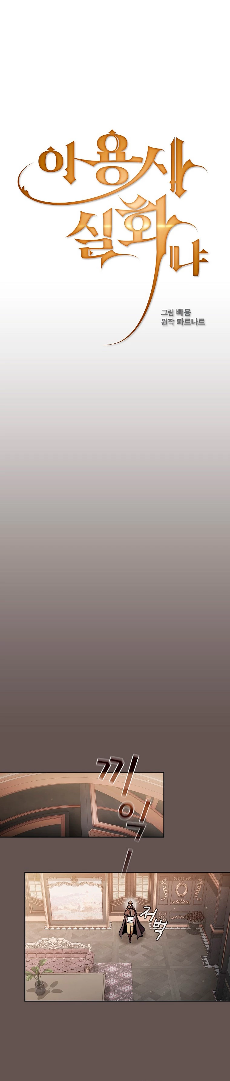 ¿Es un héroe de verdad? > Capitulo 50 > Page 91