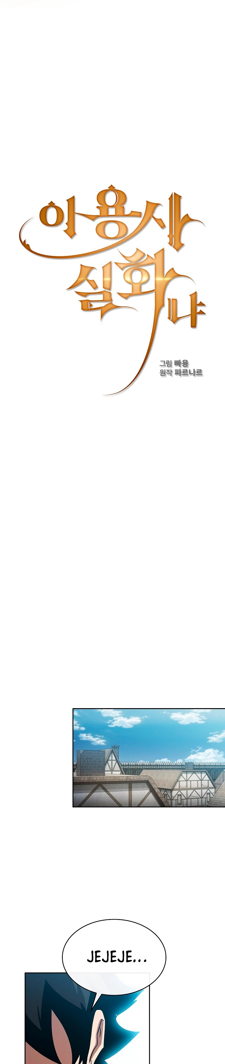 ¿Es un héroe de verdad? > Capitulo 53 > Page 121