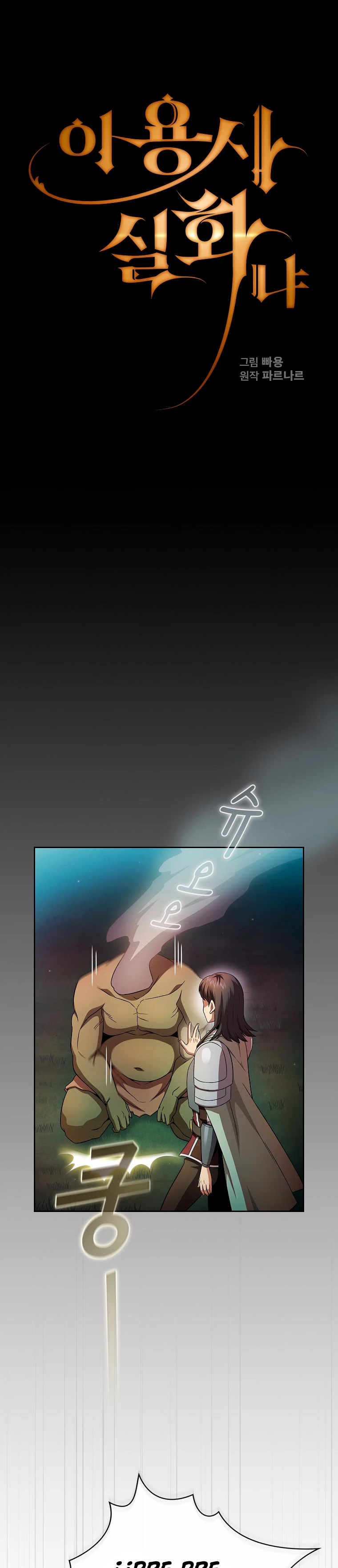 ¿Es un héroe de verdad? > Capitulo 63 > Page 61