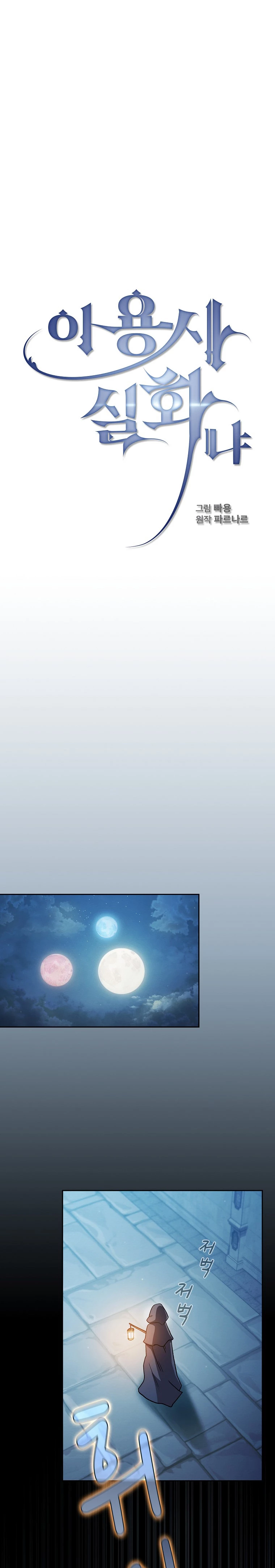 ¿Es un héroe de verdad? > Capitulo 67 > Page 131